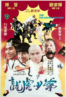 The Treasure Hunters