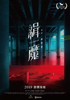 Deep Evil