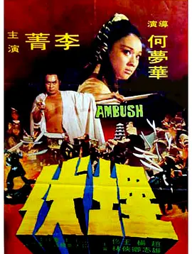 Ambush