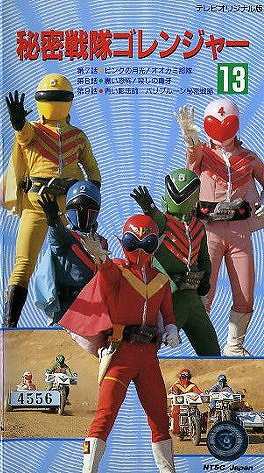Himitsu Sentai Goranger: Fire Mountain's Final Explosion