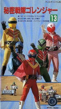 Himitsu Sentai Goranger: Fire Mountain's Final Explosion