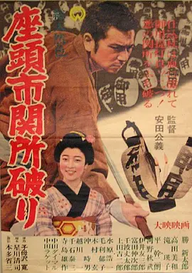 Adventures of Zatoichi