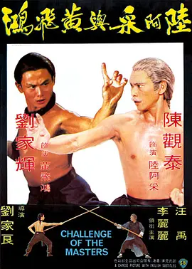 Challenge of the Masters