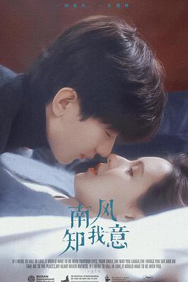 南风知我意