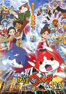 Yo-kai Watch the Movie