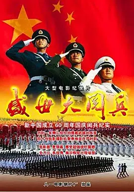 Chinese Military Celebration 2009