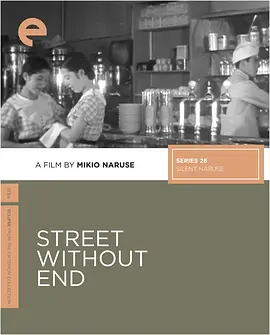 Street Without End