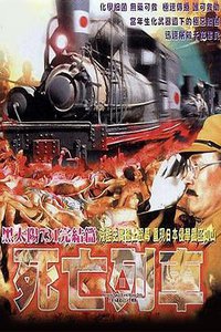 Men Behind the Sun 3: A Narrow Escape