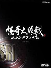 Operation: Mystery! 2nd File