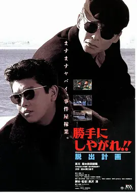 Suit Yourself or Shoot Yourself! The Escape