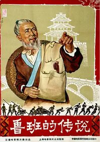 Folk Tales of Lu Ban