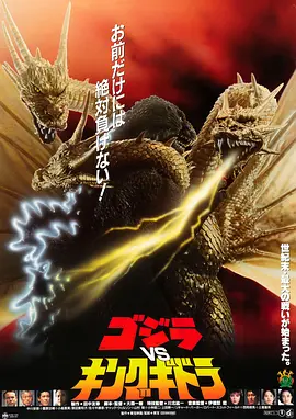 Godzilla vs. King Ghidorah