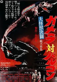 Gamera vs. Barugon