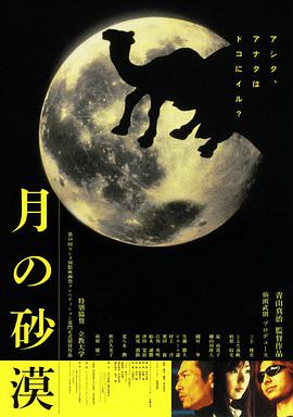 Desert Moon