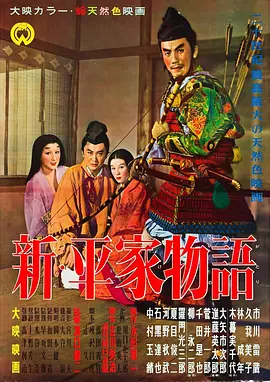 Legend of the Taira Clan