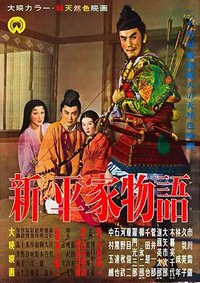 Legend of the Taira Clan