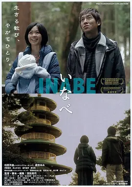 Inabe