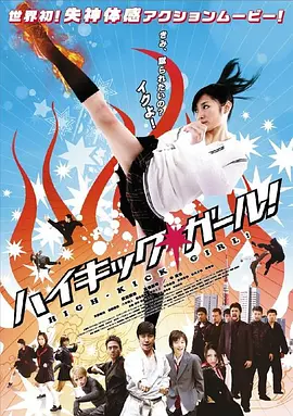 High-Kick Girl!