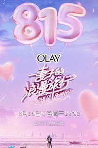 Viva La Romance Season 1