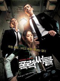 Pongryeok-sseokeul