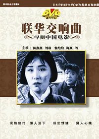 Symphony of Lianhua