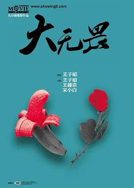 大无畏