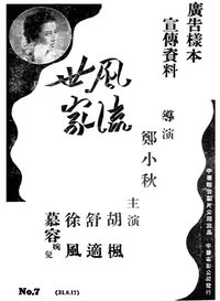 风流世家