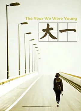 The Year We Were Young