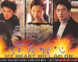 My Heart Will Go On