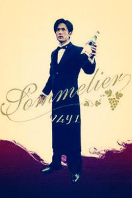 sommelier