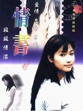 情书