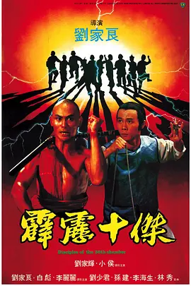 Disciples of the 36th Chamber
