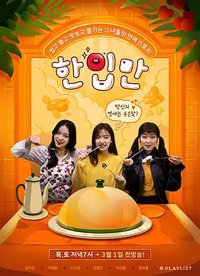 Just One Bite Season 1