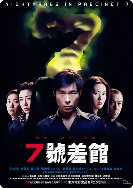 七号差馆