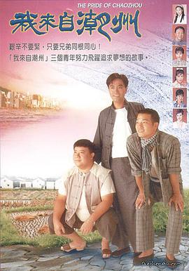 The Pride Of Teochew