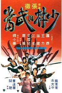 Two Champions of Shaolin