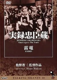 Chushingura: The Truth