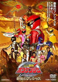 GoGo Sentai Boukenger The Movie: The Greatest Precious