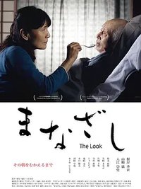 まなざし