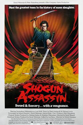 Shogun Assassin