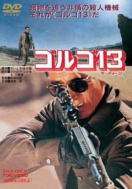 Golgo 13