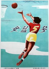 Woman Basketball Player No. 5