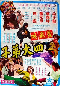 The Four Shaolin Challengers