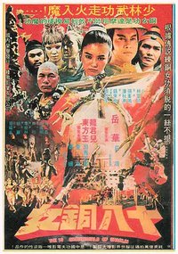 The 18 Bronze Girls of Shaolin