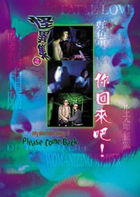 Mysterious storyⅠPlease Come Back