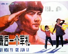 The Last Salute