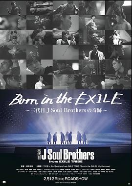 Born in the EXILE 三代目J Soul Brothersの奇跡