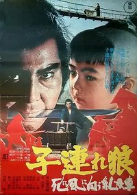 Lone Wolf and Cub: Baby Cart to Hades
