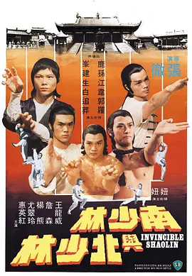 Invincible Shaolin
