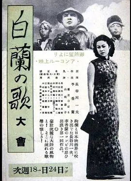 白兰之歌